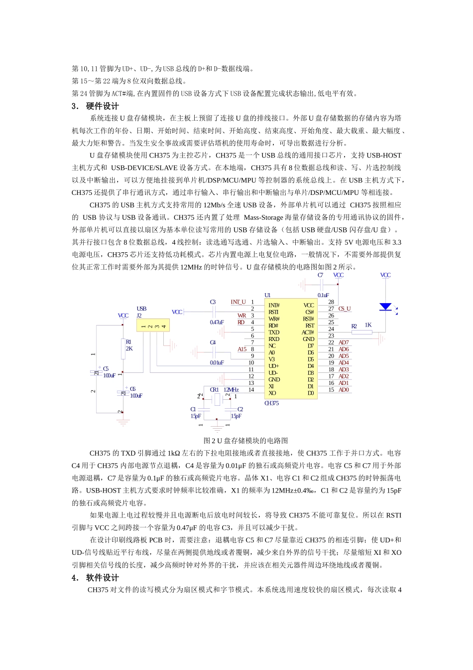基于CH375的塔机安全监控系统数据转储技术_第3页