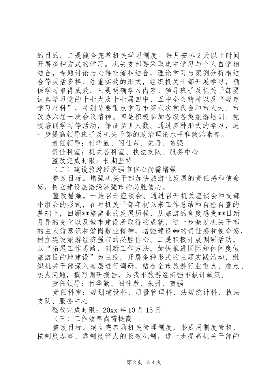 旅游局作风建设整改实施方案_第2页