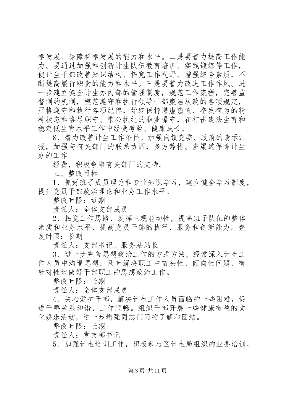 计生办整改实施方案_第3页