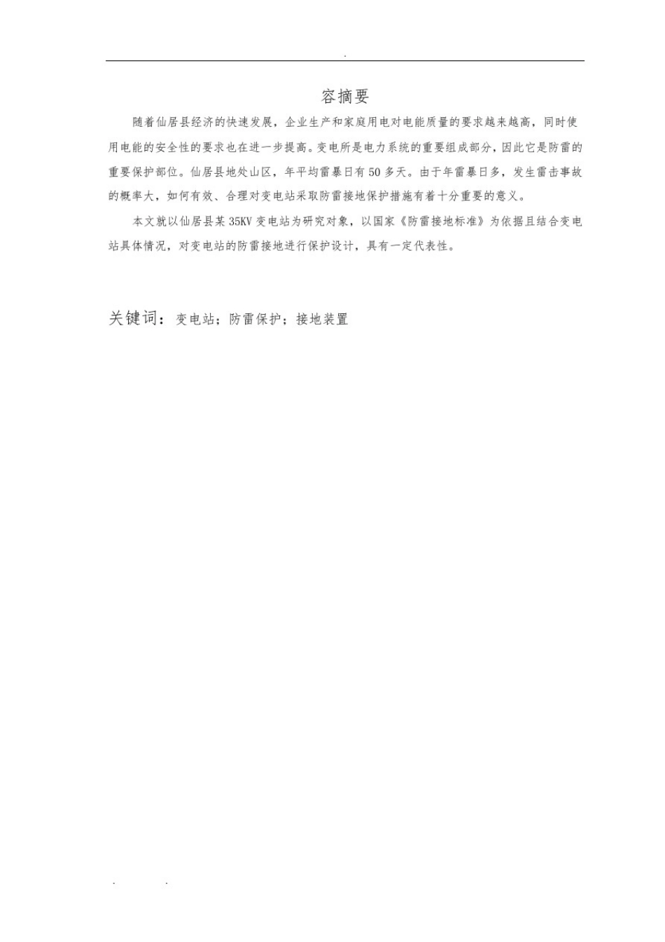 大连理工-电气工程及其自动化(专升本)论文_第2页