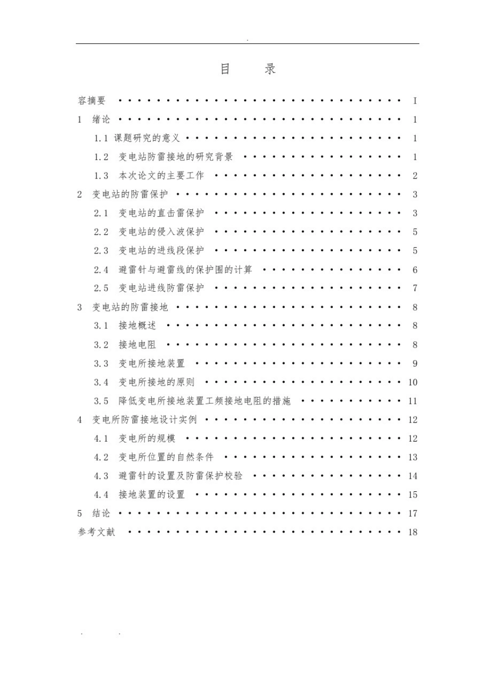 大连理工-电气工程及其自动化(专升本)论文_第3页