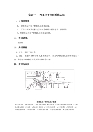 现代汽车发动机电控技术实训指导书