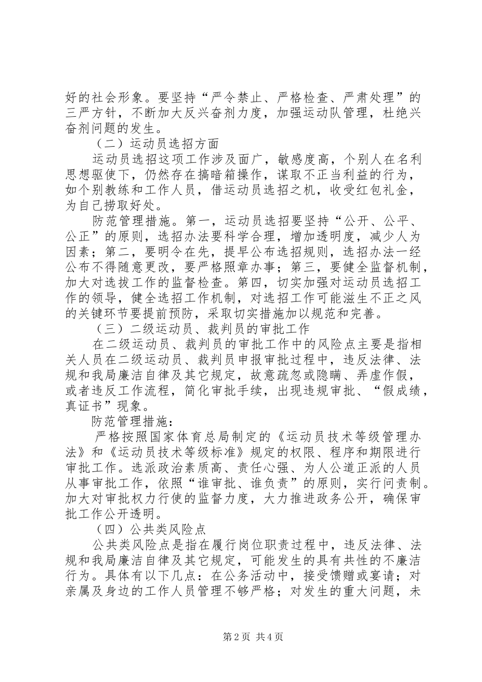 训竞科廉政管理工作实施方案_第2页