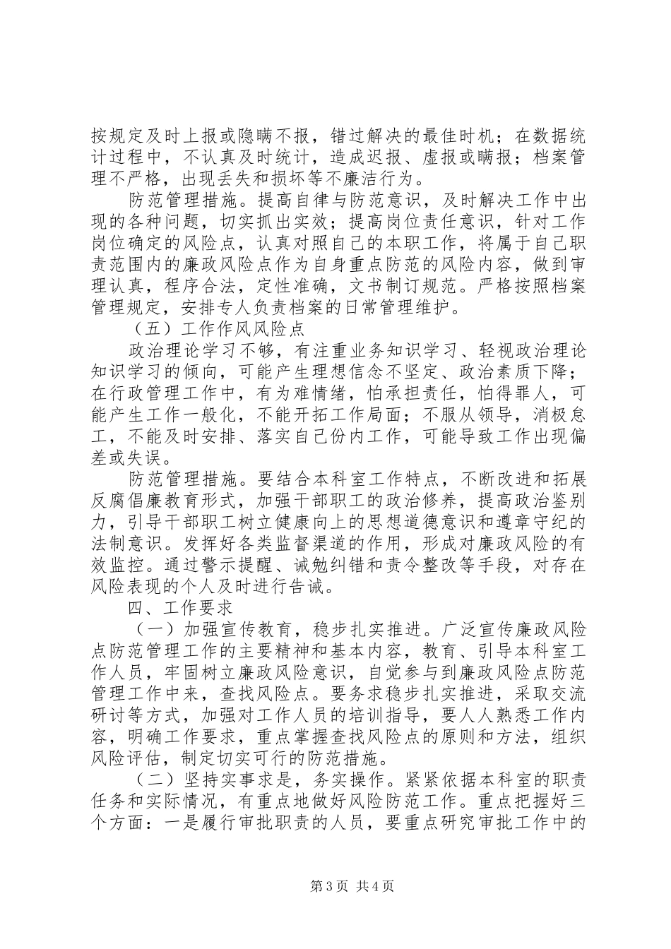 训竞科廉政管理工作实施方案_第3页