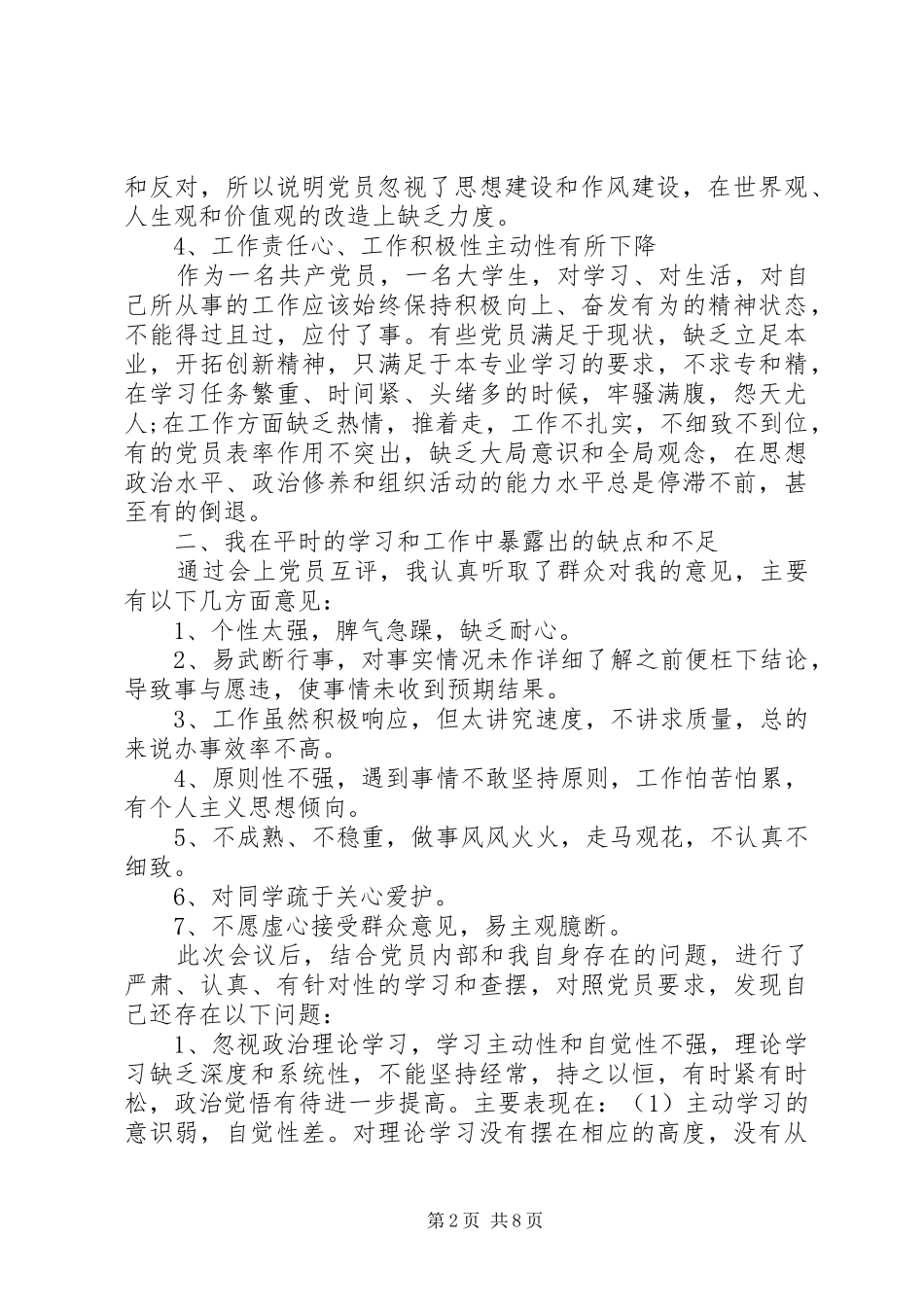 党员个人问题整改措施实施方案素材集锦_第2页