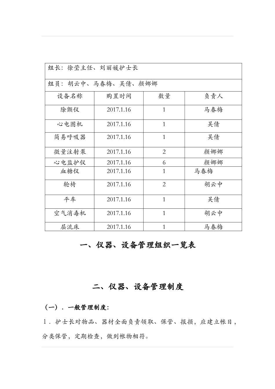 仪器设备管理规定_第2页