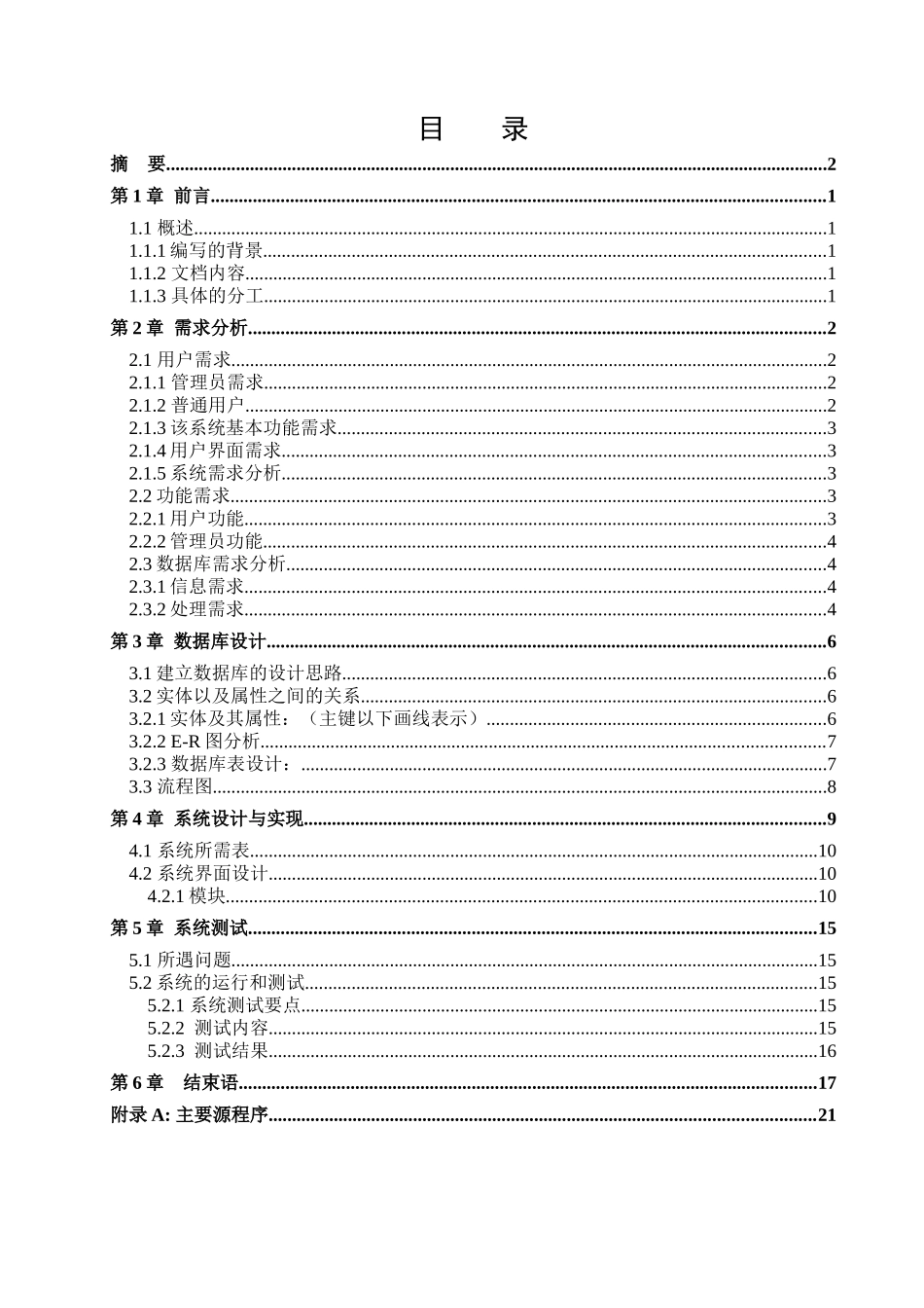 仓库管理系统文档_第3页