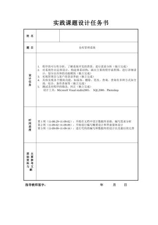 仓库管理系统文档