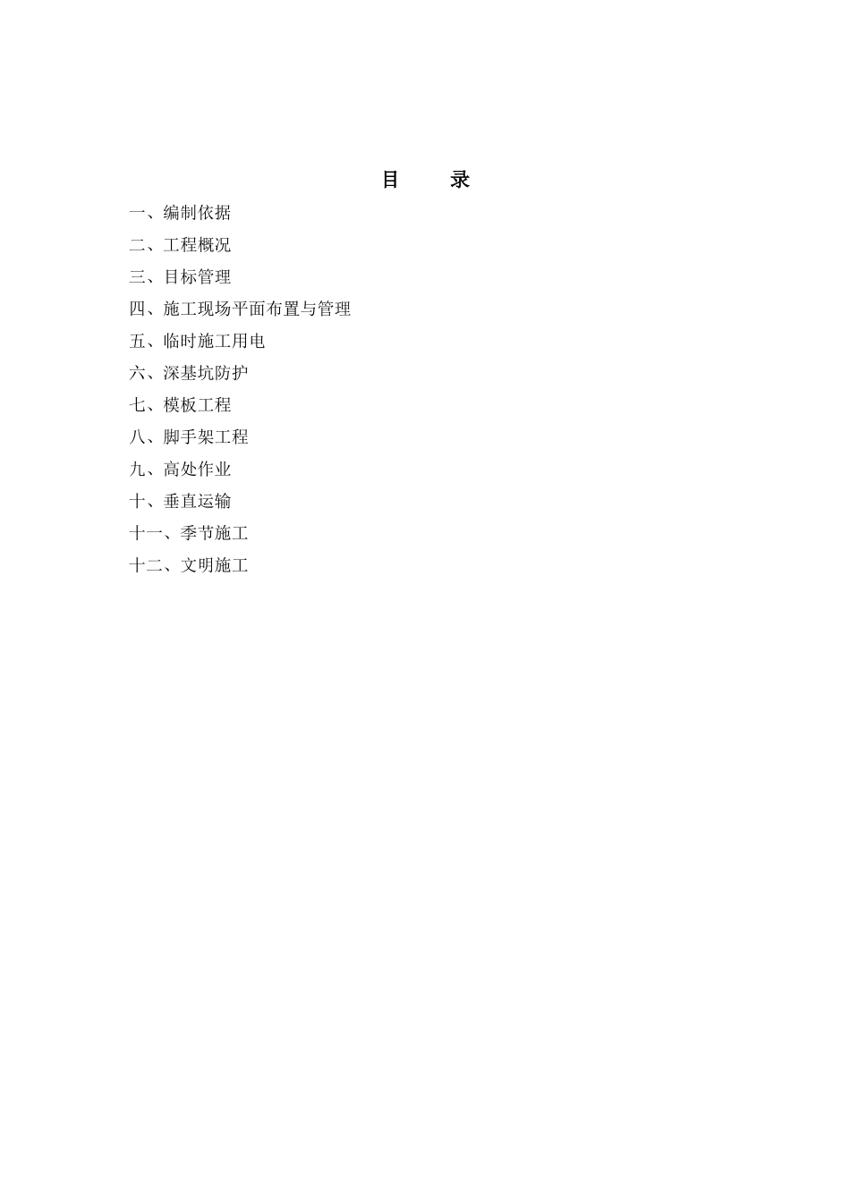 C5地块安全管理方案_第2页