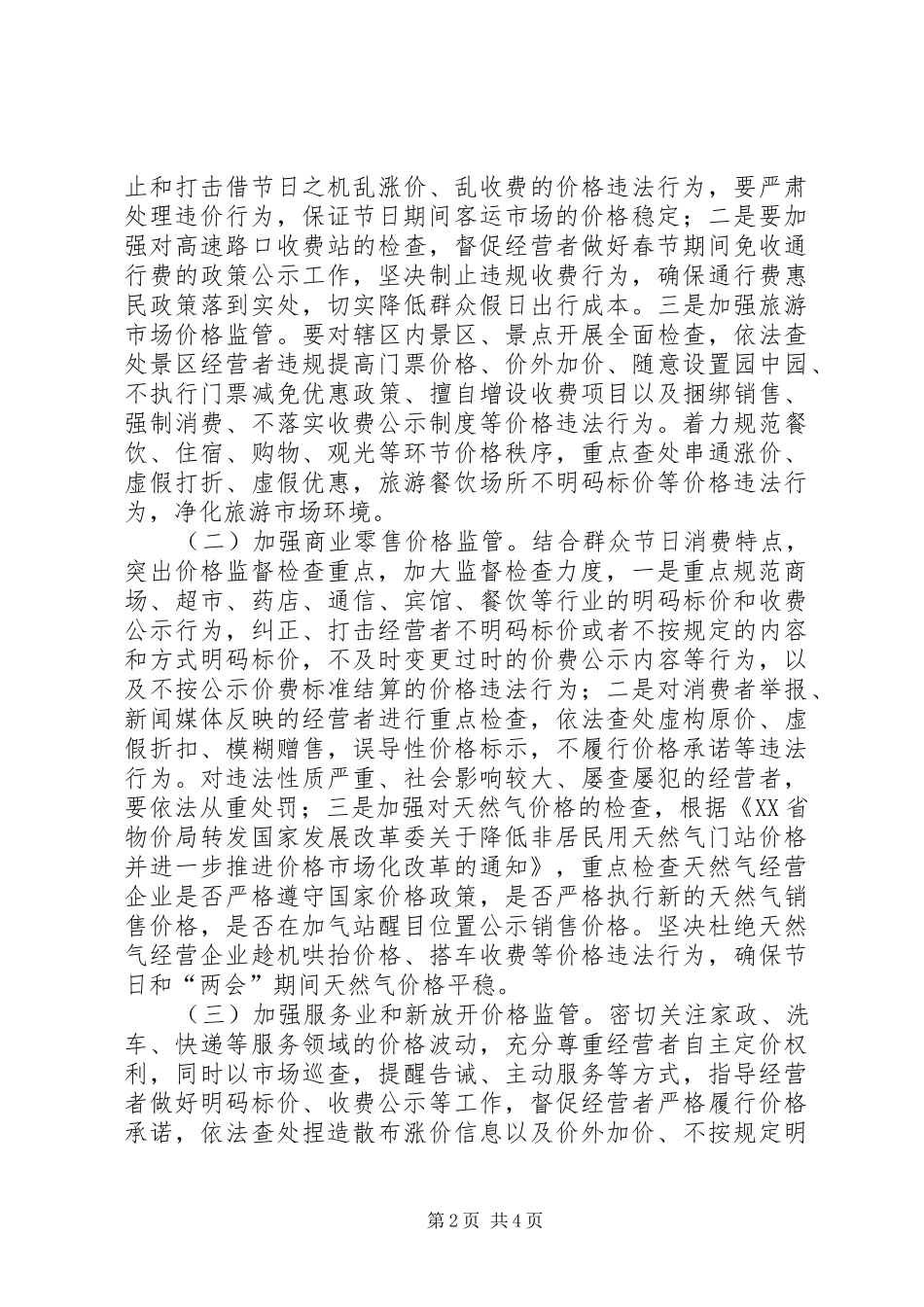春节市场价格检查方案_第2页