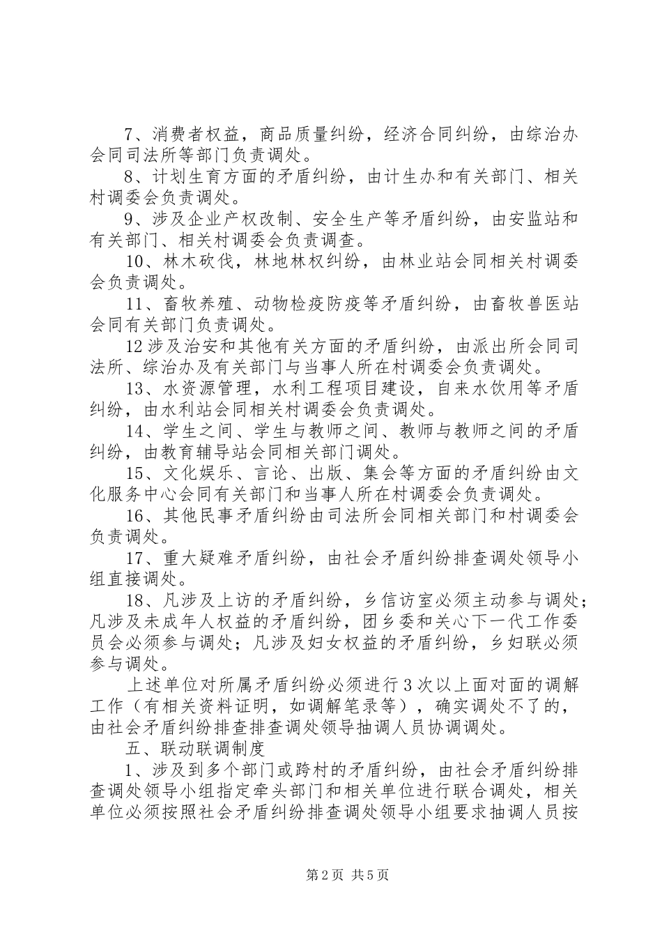 社会矛盾纠纷排查调处的方案_第2页