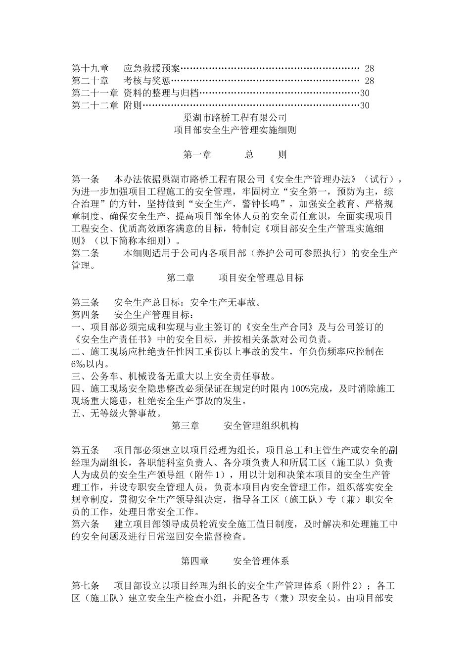 项目部安全生产管理实施细则_第2页