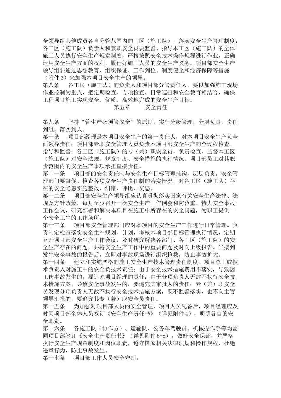 项目部安全生产管理实施细则_第3页