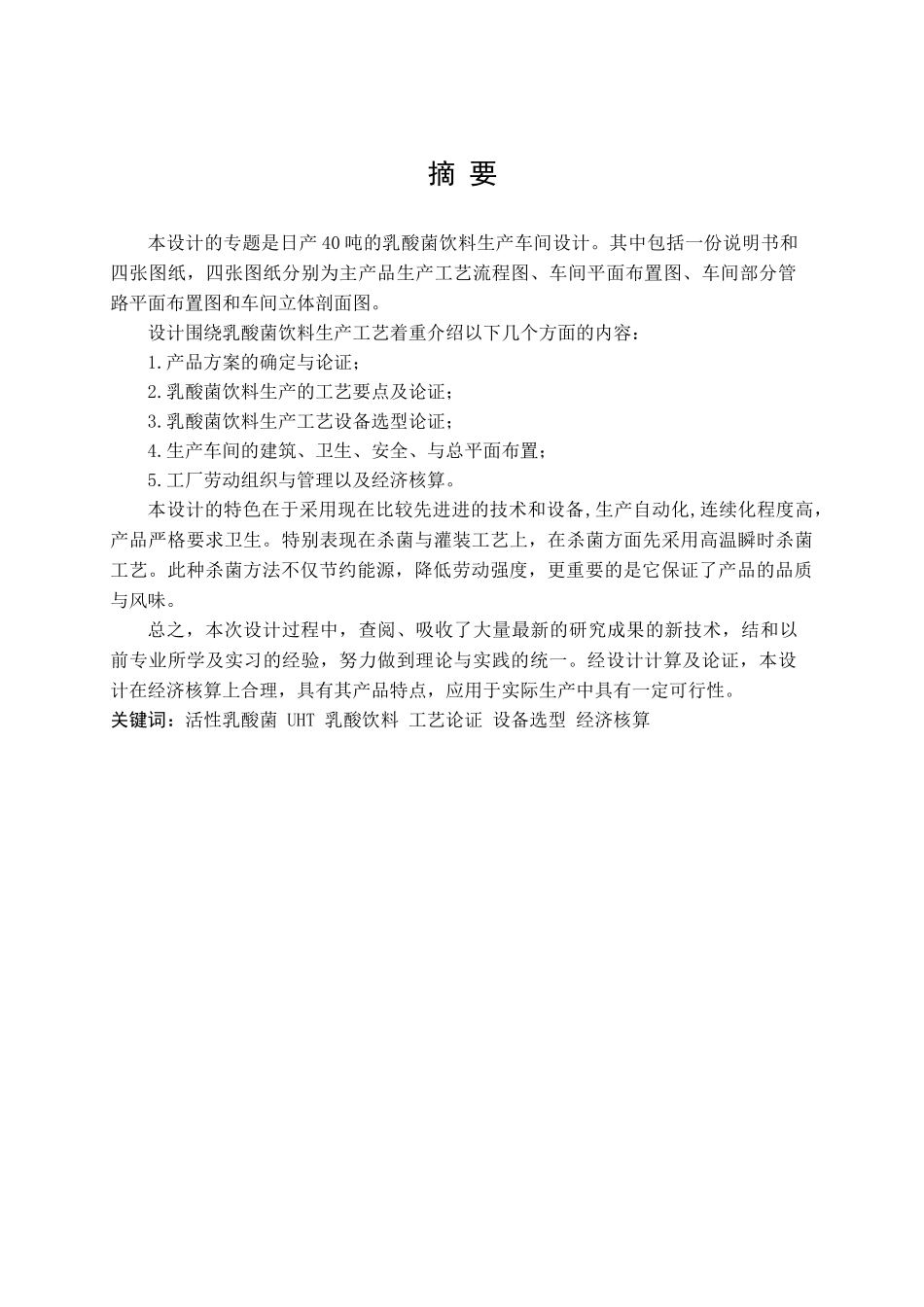 日产40吨的乳酸菌饮料生产车间设计_第1页