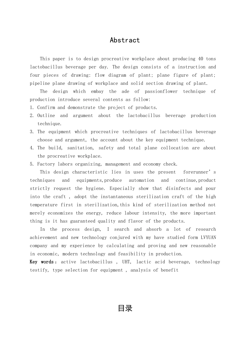 日产40吨的乳酸菌饮料生产车间设计_第2页