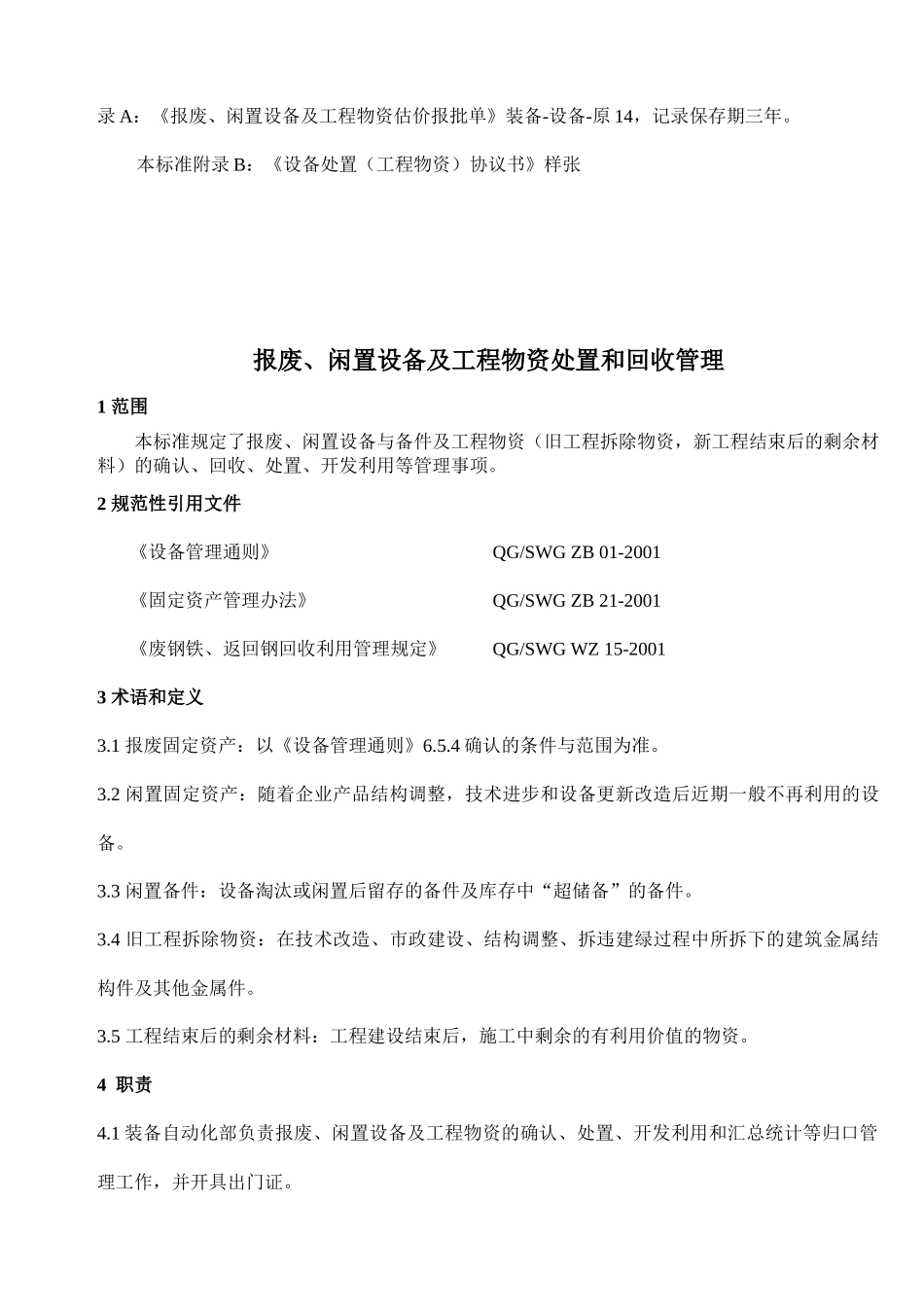 报废闲置设备及工程物资处置回收管理_第2页