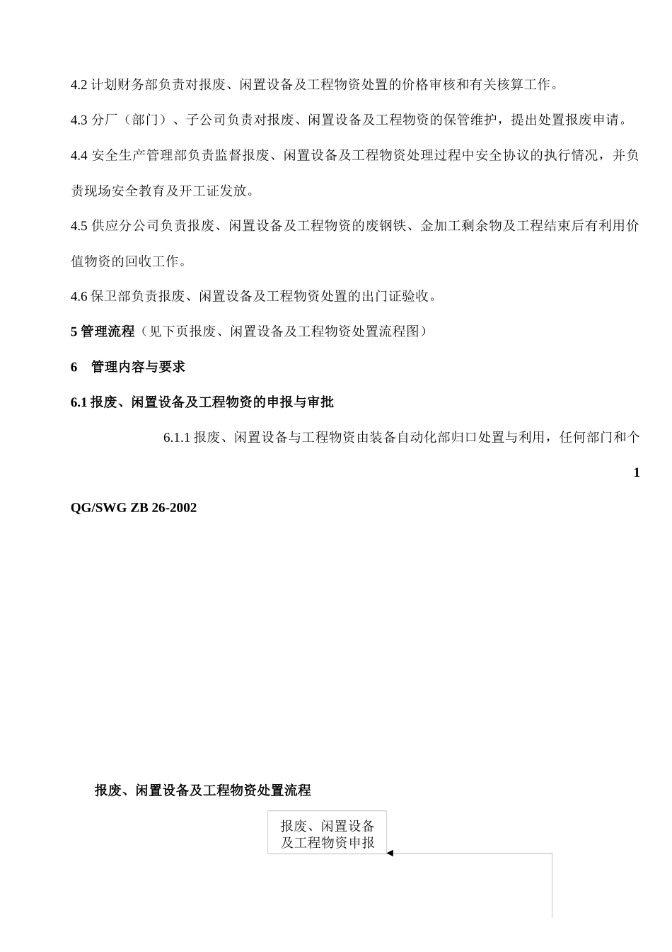 报废闲置设备及工程物资处置回收管理_第3页