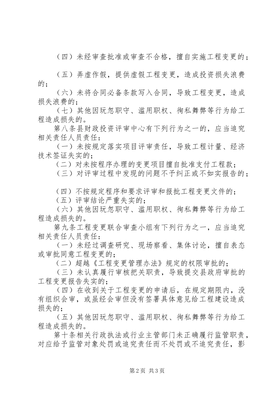 违反工程变更管理追究实施方案_第2页
