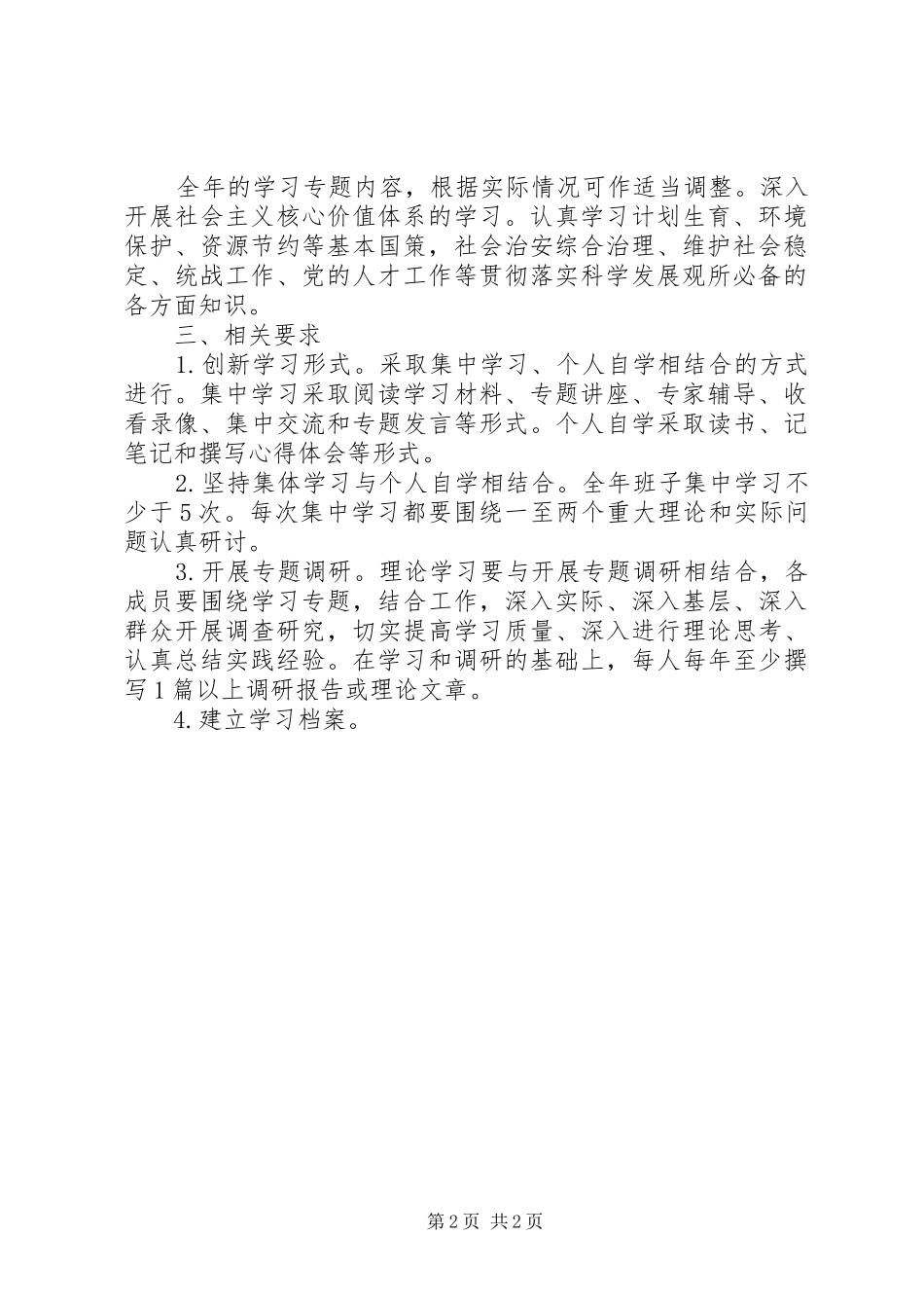 县志办理论学习工作实施方案_第2页