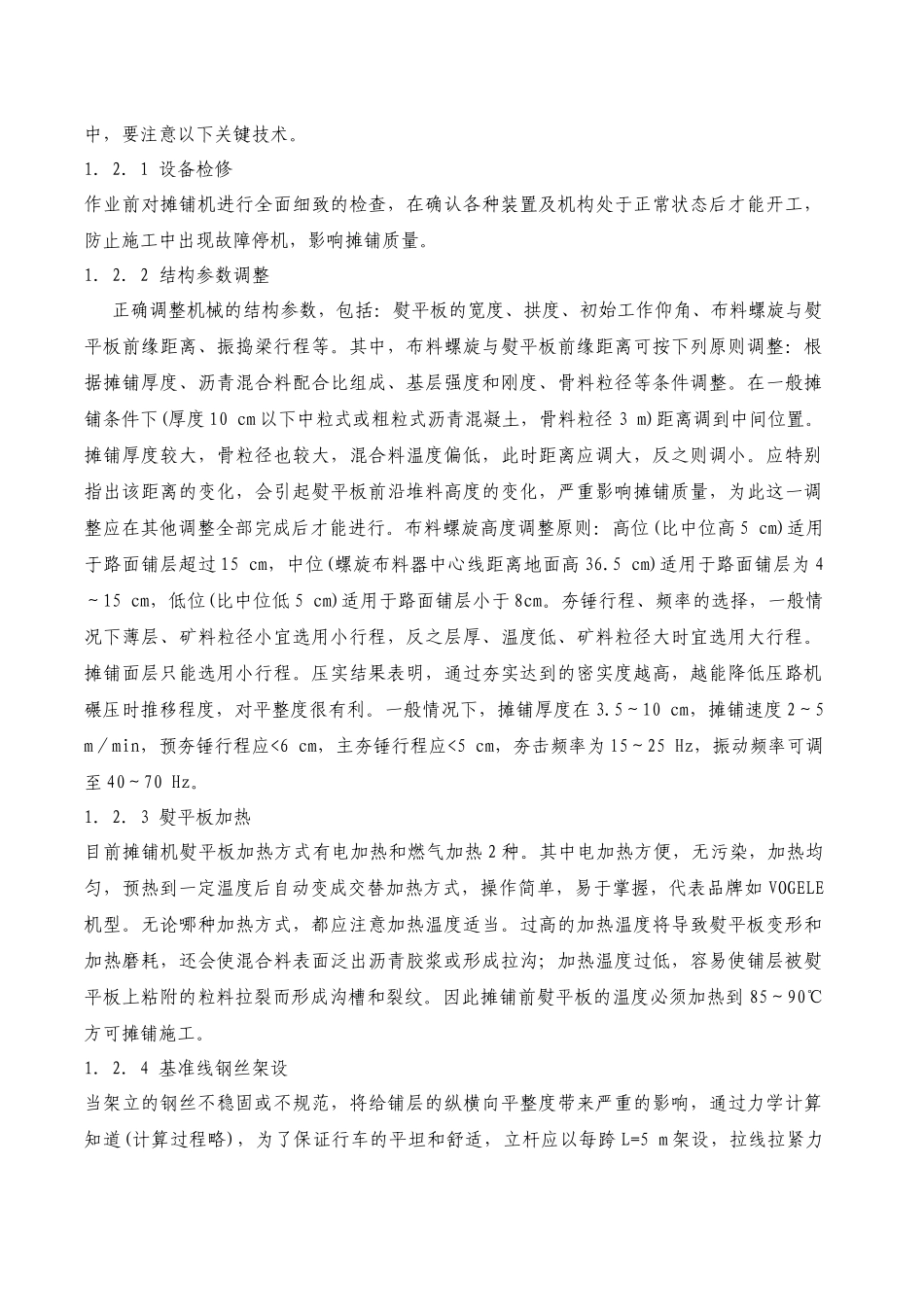 高速公路沥青路面摊铺碾压工艺控制技术_第2页