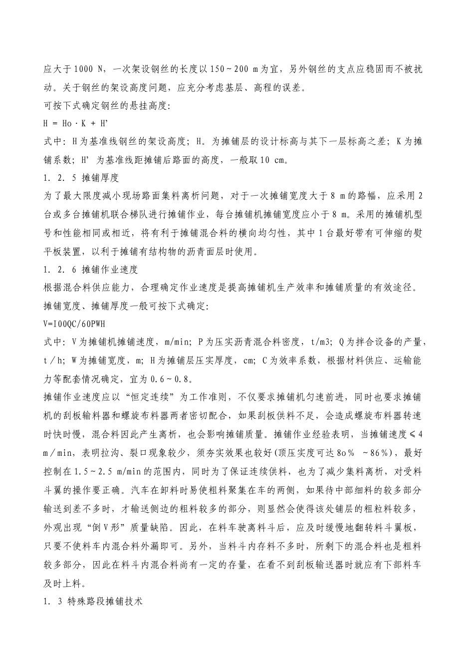 高速公路沥青路面摊铺碾压工艺控制技术_第3页