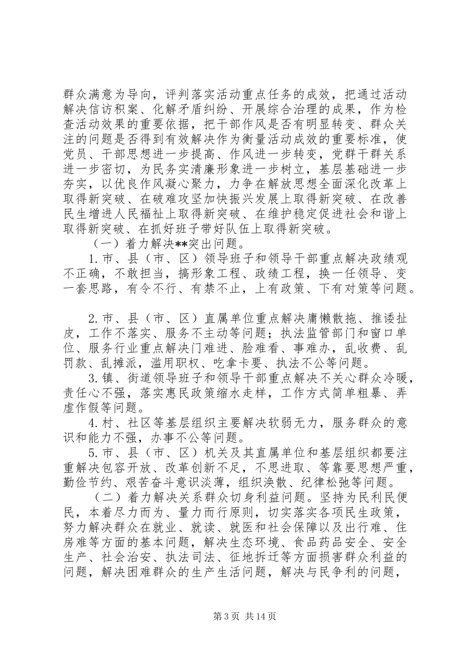 某市深入开展党的群众路线教育实践活动方案_第3页