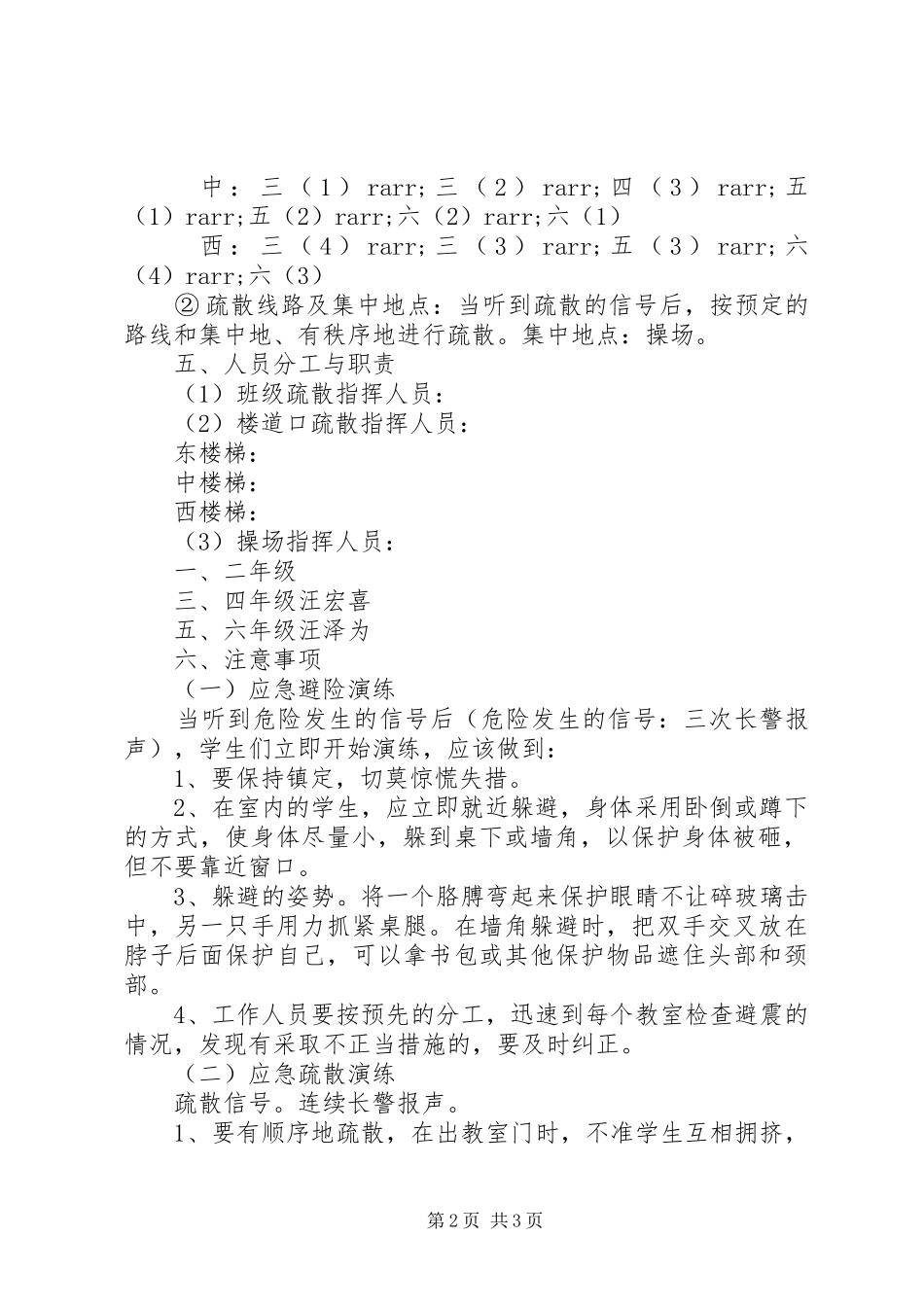 小学应急避险和疏散演练活动实施方案_第2页