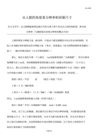 从人眼的角度看分辨率和屏幕尺寸