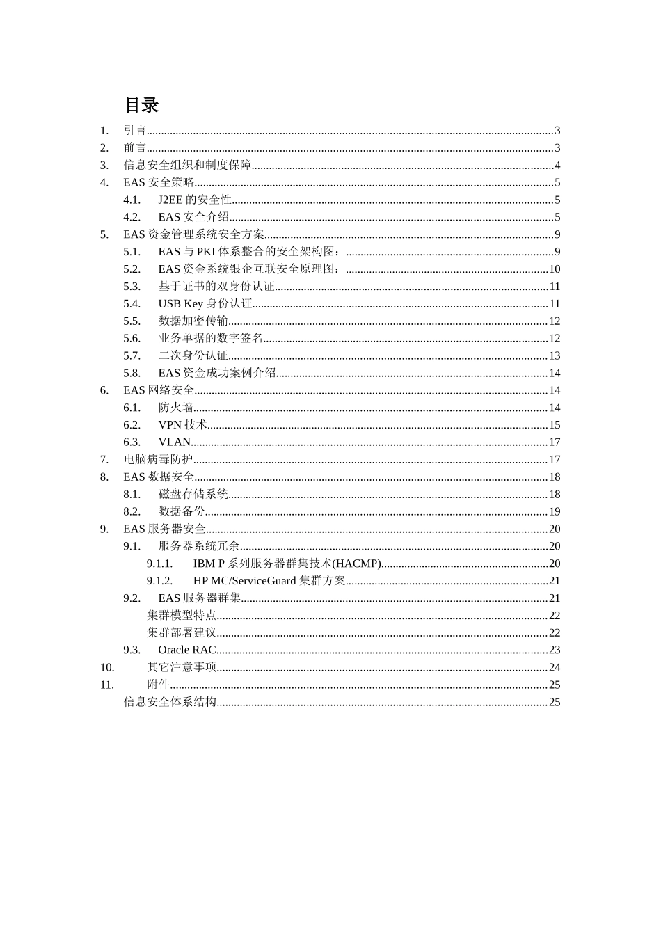 金蝶EAS信息安全方案_第2页