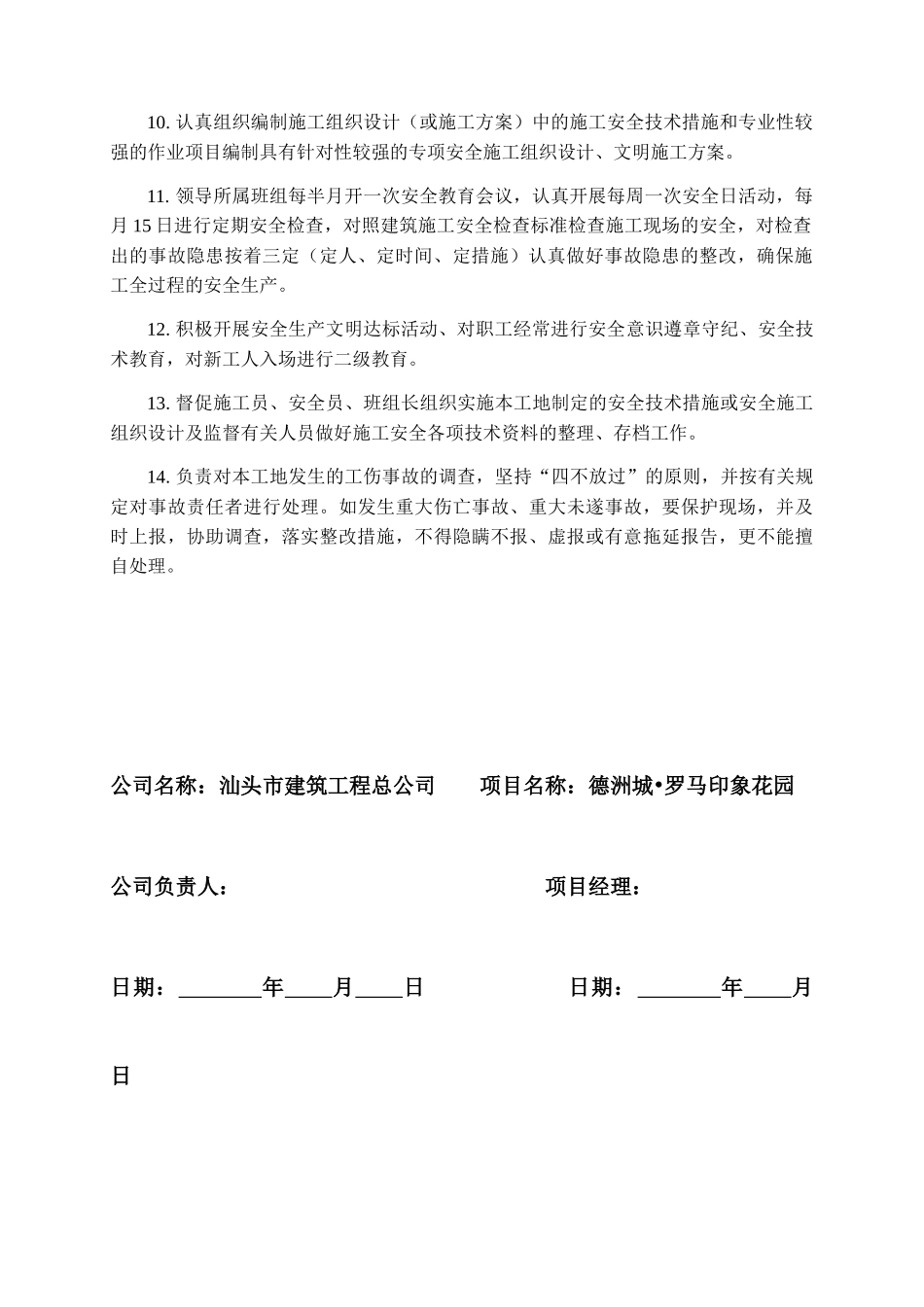 项目部安全生产责任书_第3页