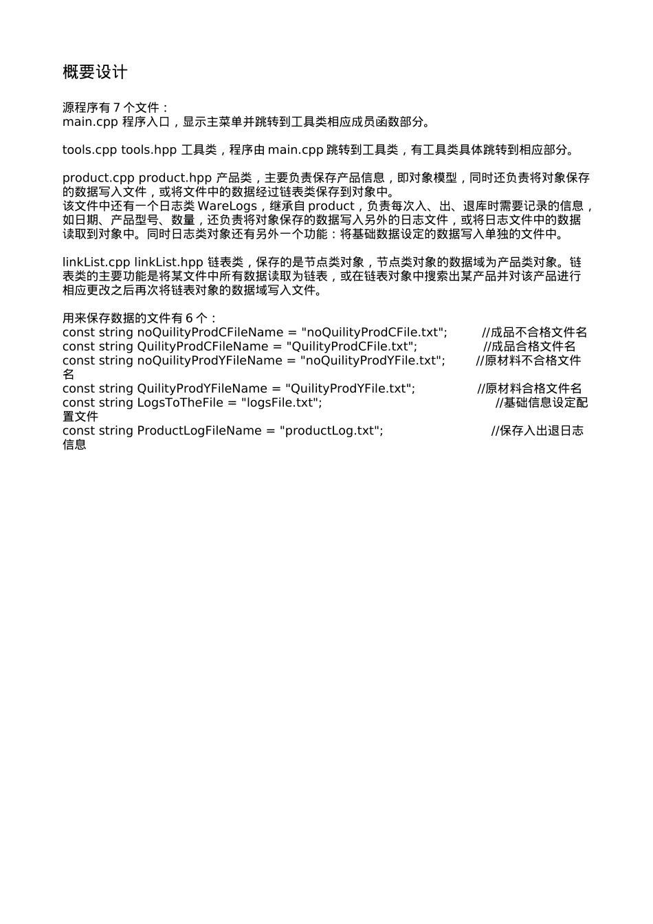 仓库管理系统范本_第3页