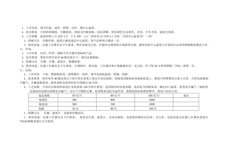 月饼生产工艺_第3页