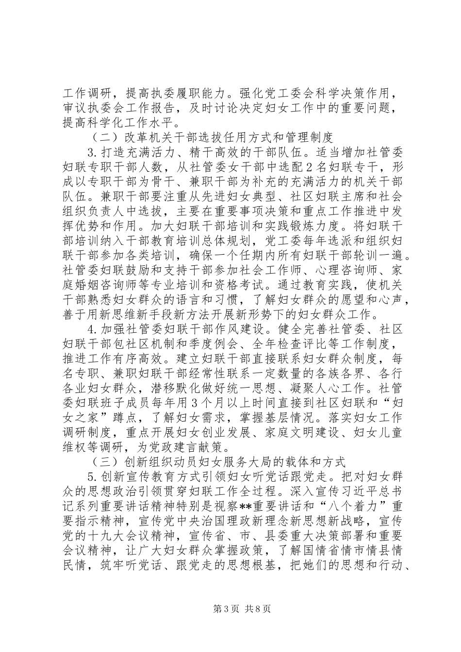 社管委妇联改革实施方案_第3页