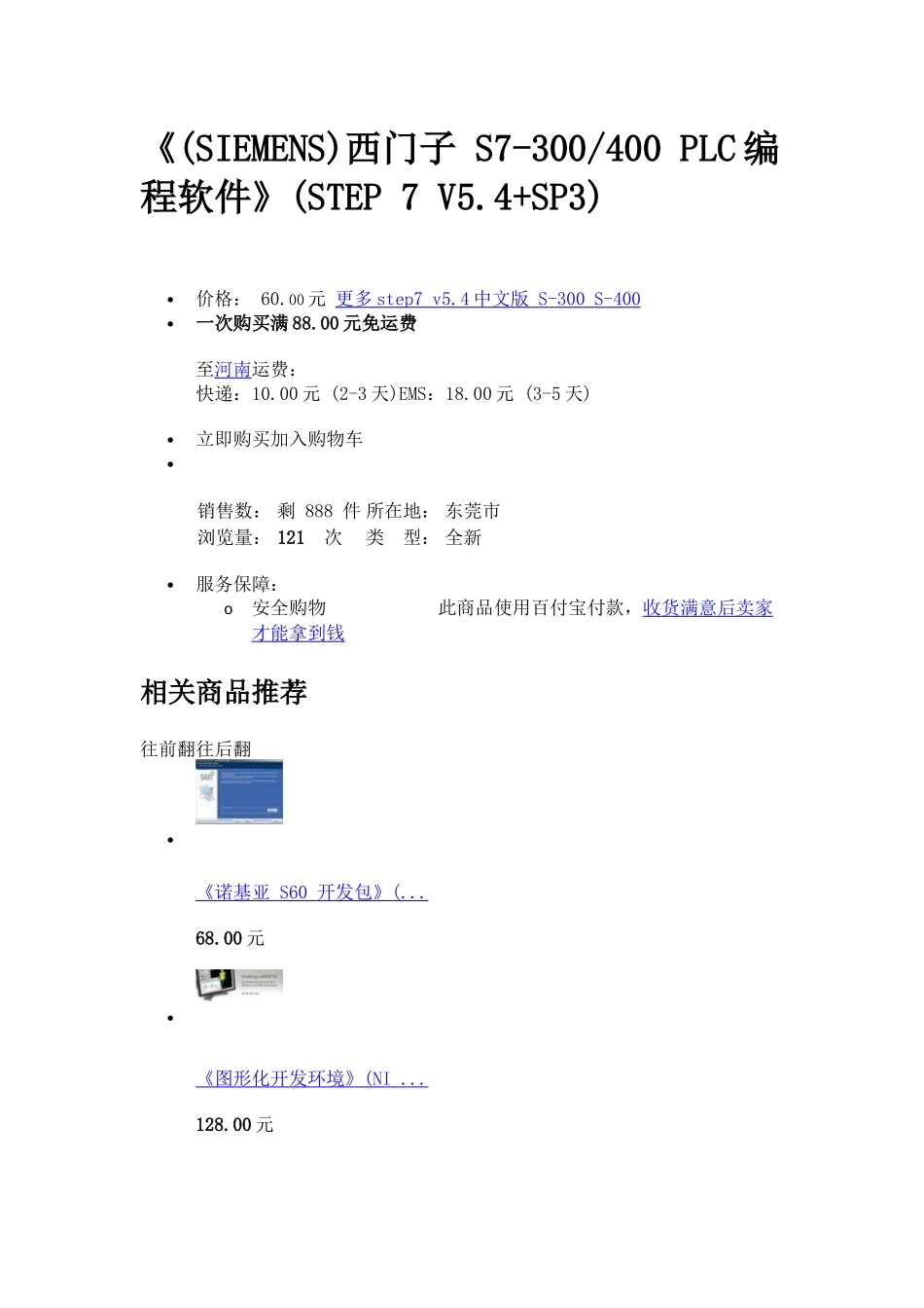 SIEMENS SICMITICv54_第1页