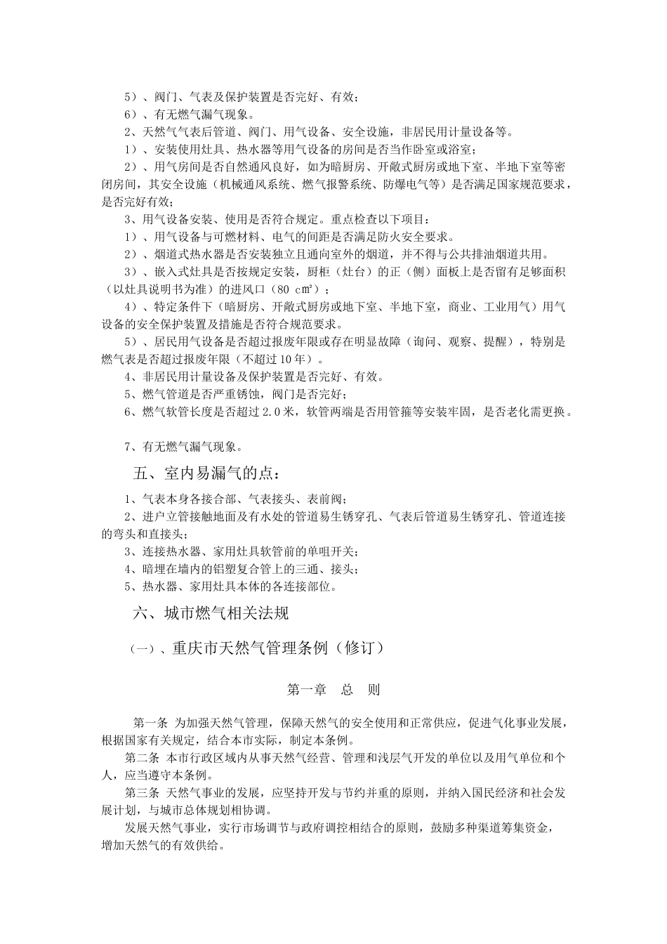 入户安全检查工作标准_第2页