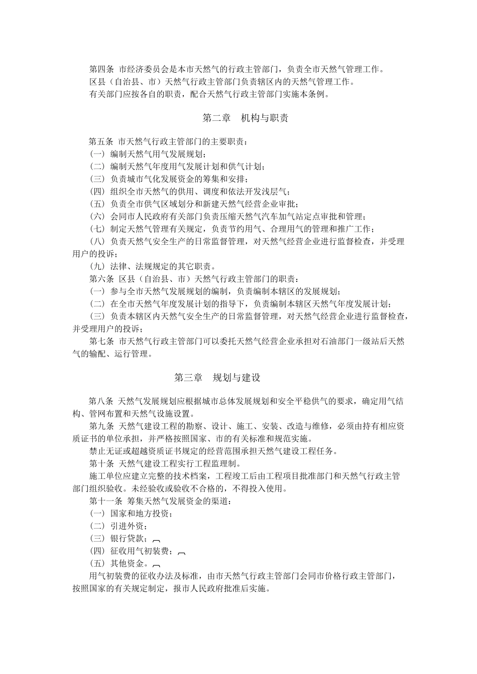 入户安全检查工作标准_第3页