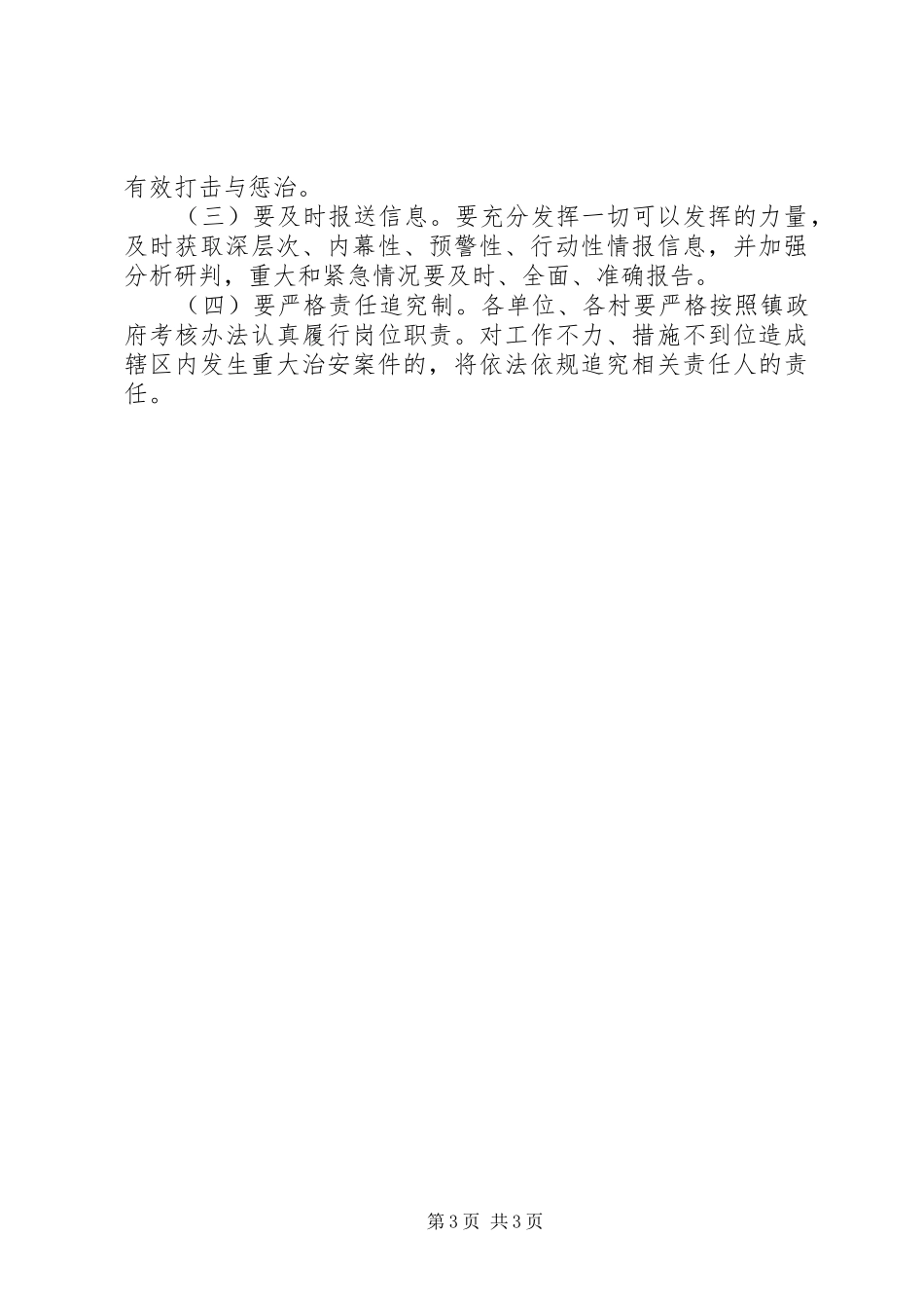 社会治安整治实施方案_第3页