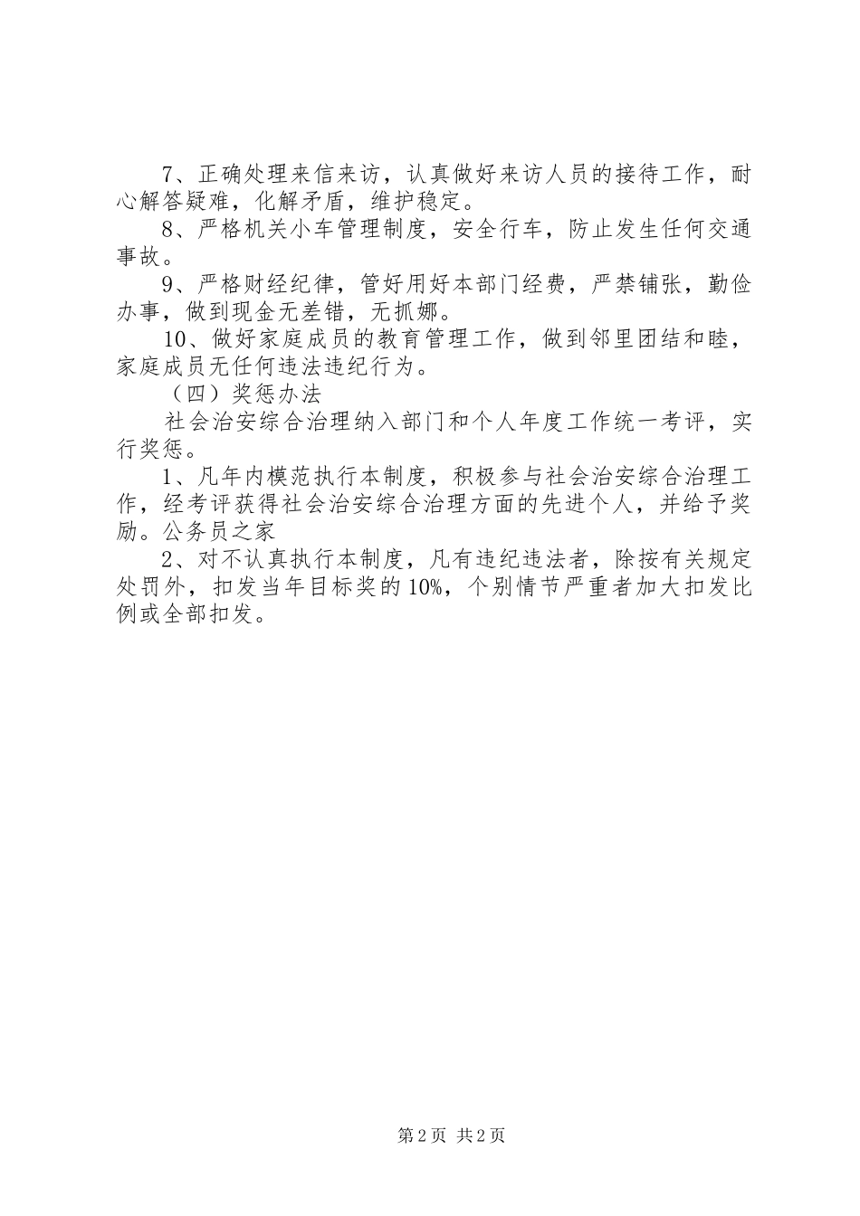 社会治安综治整顿落实实施方案_第2页