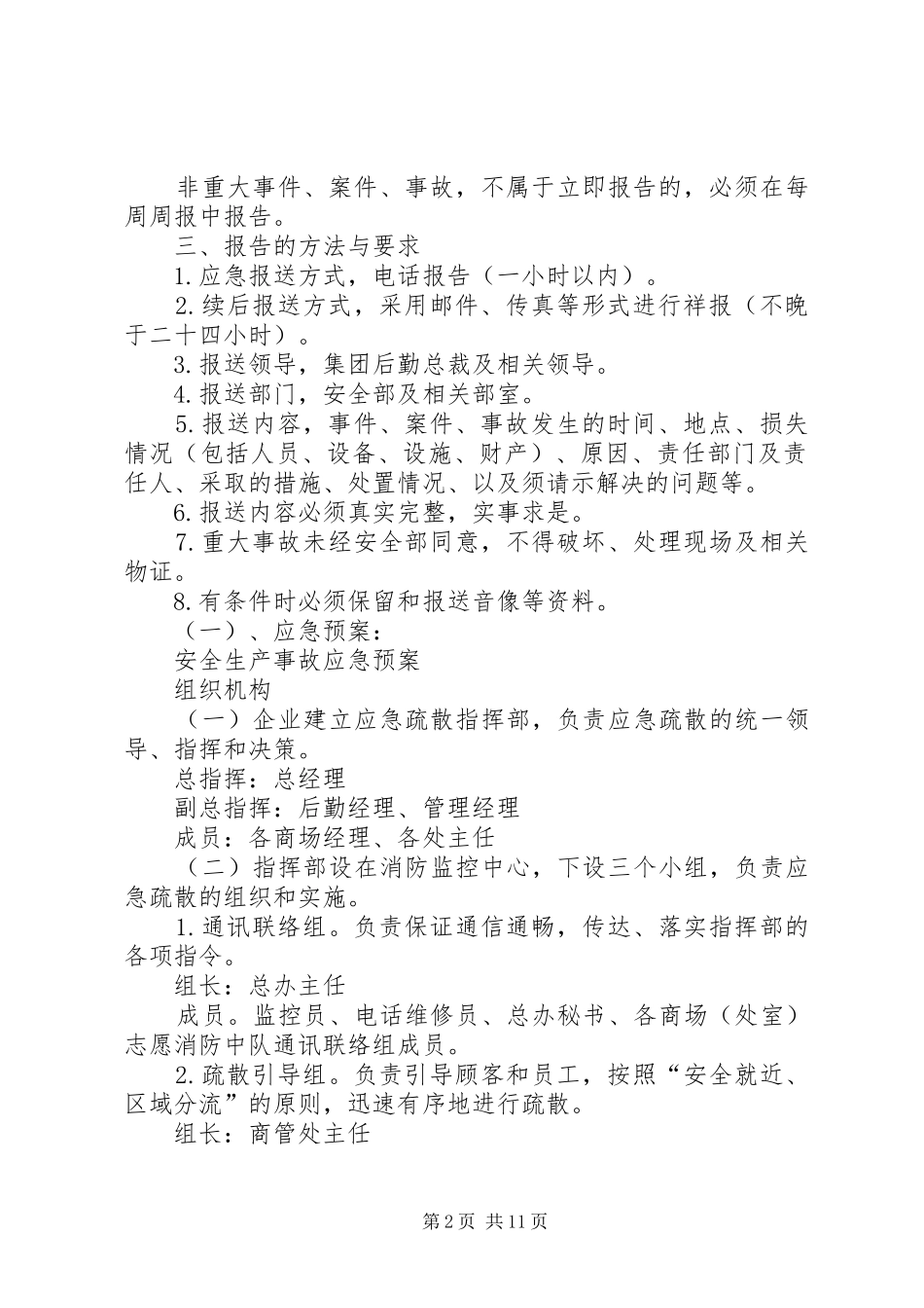 应急处置预案管理和演练制度_第2页