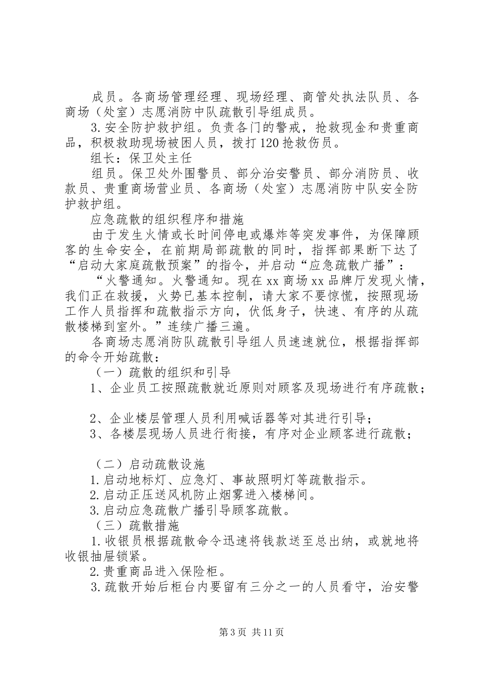 应急处置预案管理和演练制度_第3页