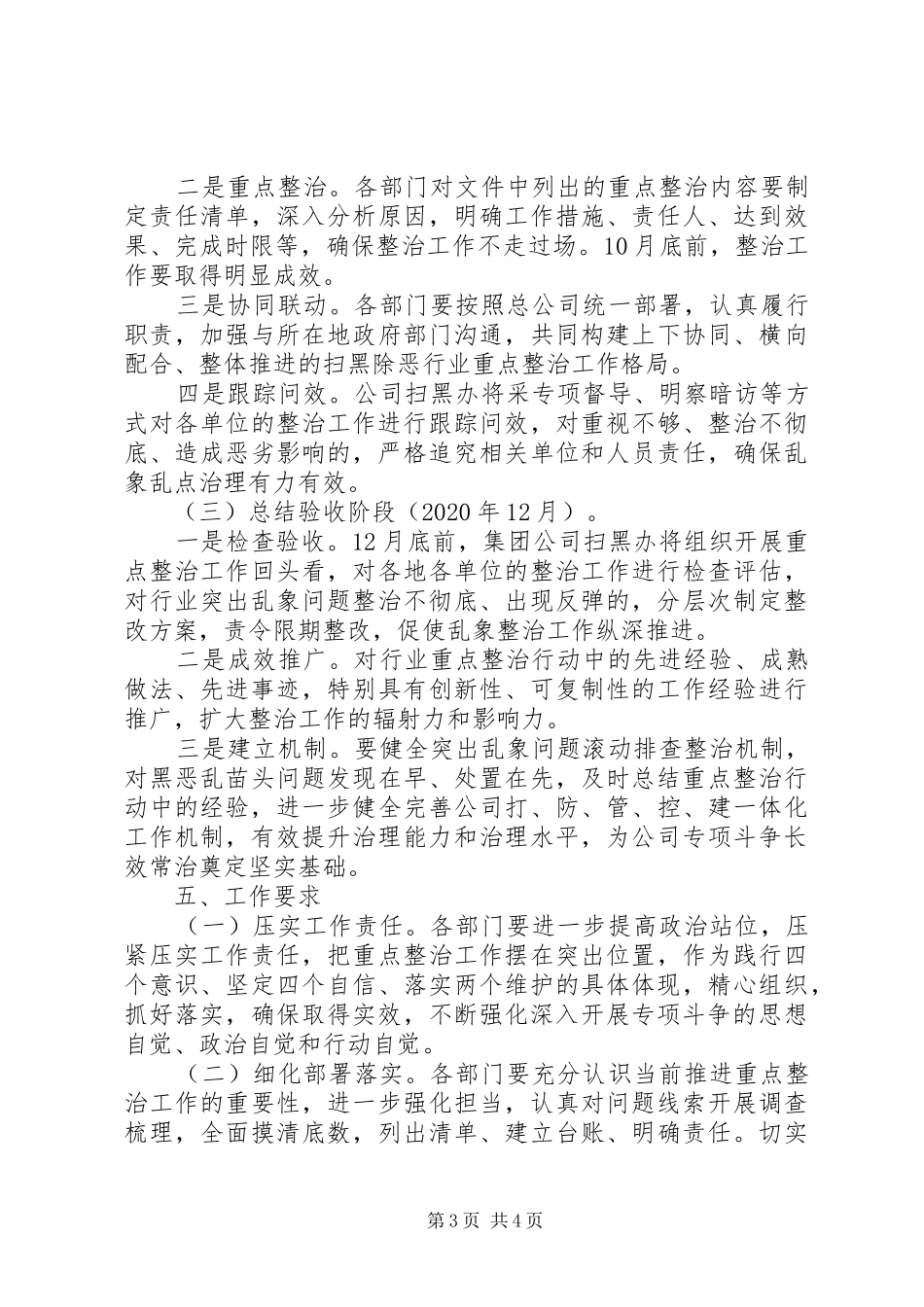 XX年公司扫黑除恶专项斗争重点整治实施方案_第3页