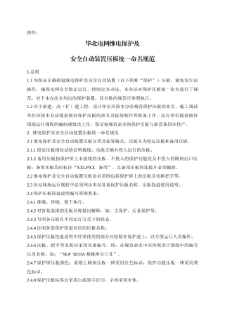 XXXX年33号文附件：继电保护及安全自动装置压板及保护屏