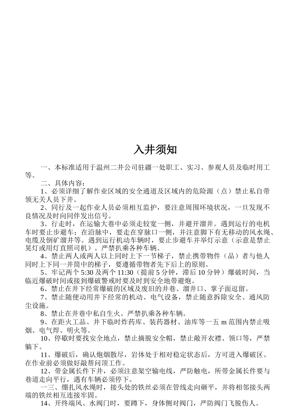 某公司职工安全通则_第2页