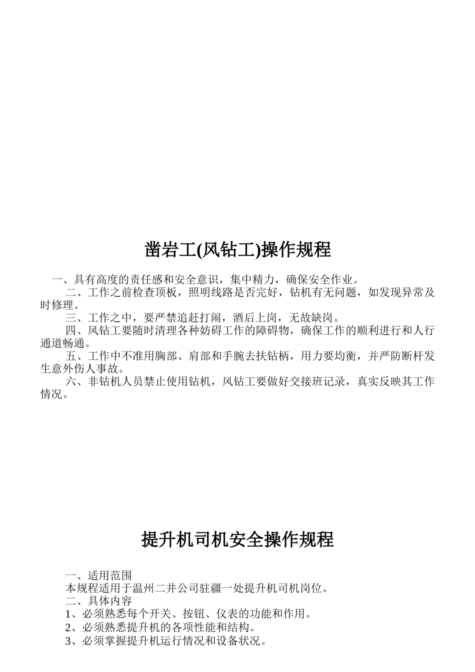 某公司职工安全通则_第3页