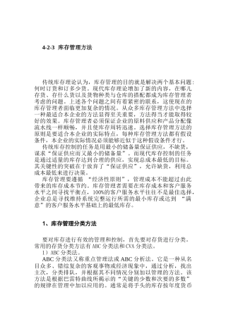 库存管理方法