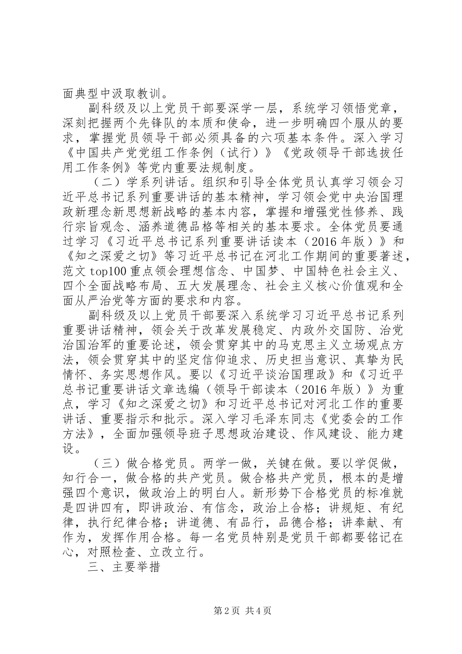 某局“两学一做”学习教育工作推进实施方案_第2页