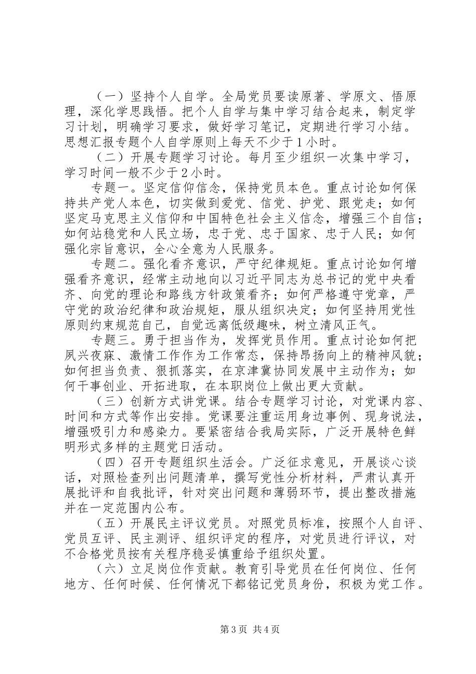 某局“两学一做”学习教育工作推进实施方案_第3页