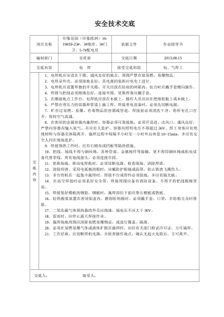 建筑施工安全技术交底大全-全集(31页)