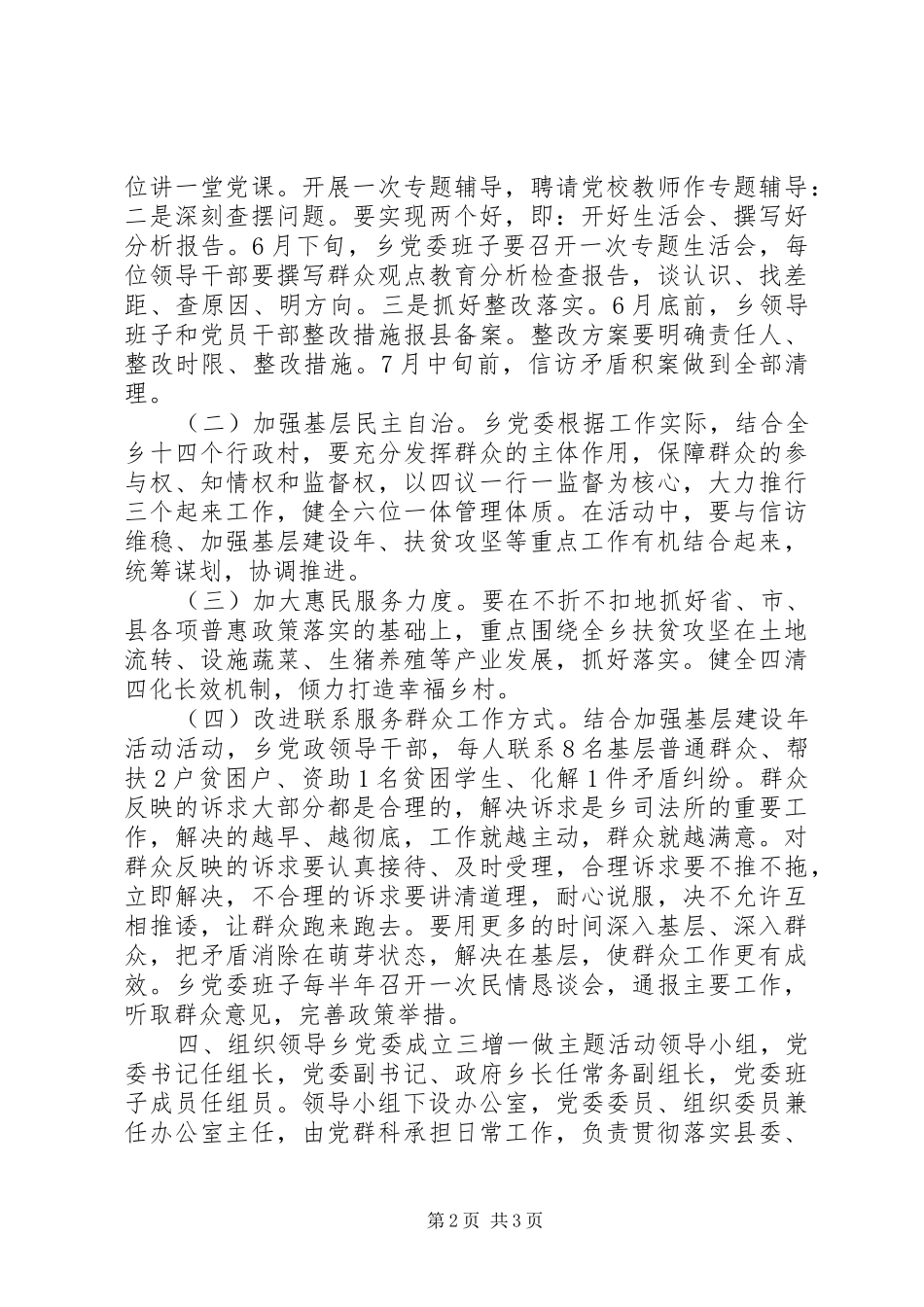 “三增一做”主题活动实施方案_第2页