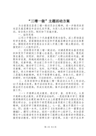 “三增一做”主题活动实施方案